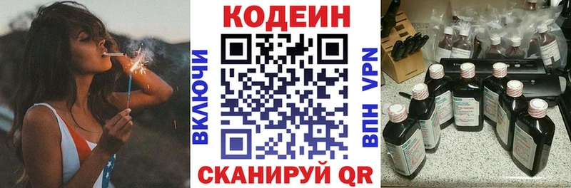 Кодеиновый сироп Lean напиток Lean (лин)  Юрюзань 